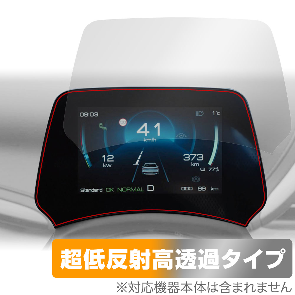 保護フィルム OverLay Plus Premium for BYD ATTO3 TFT・LCDマルチメーター 5インチ ディスプレイ