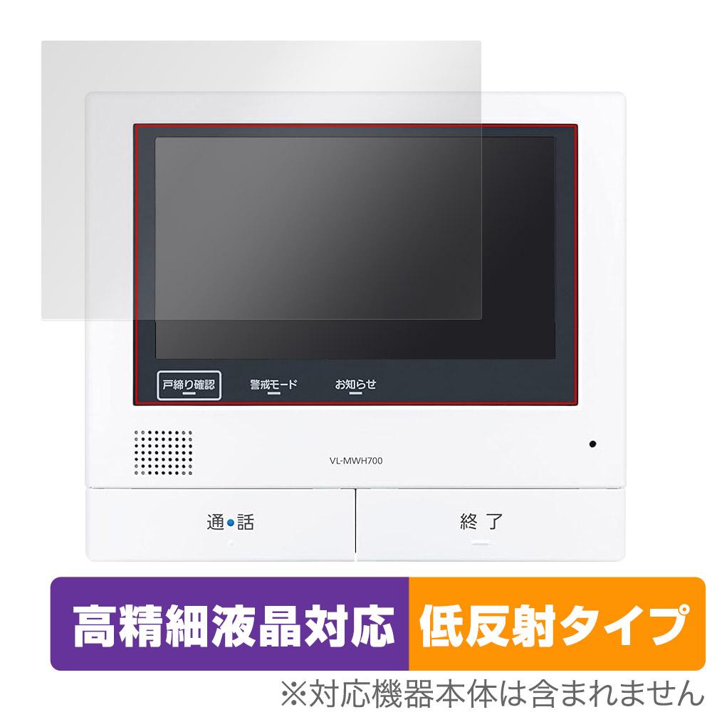 保護フィルム OverLay Plus Lite for Panasonic テレビドアホン モニター親機 VL-MWH700