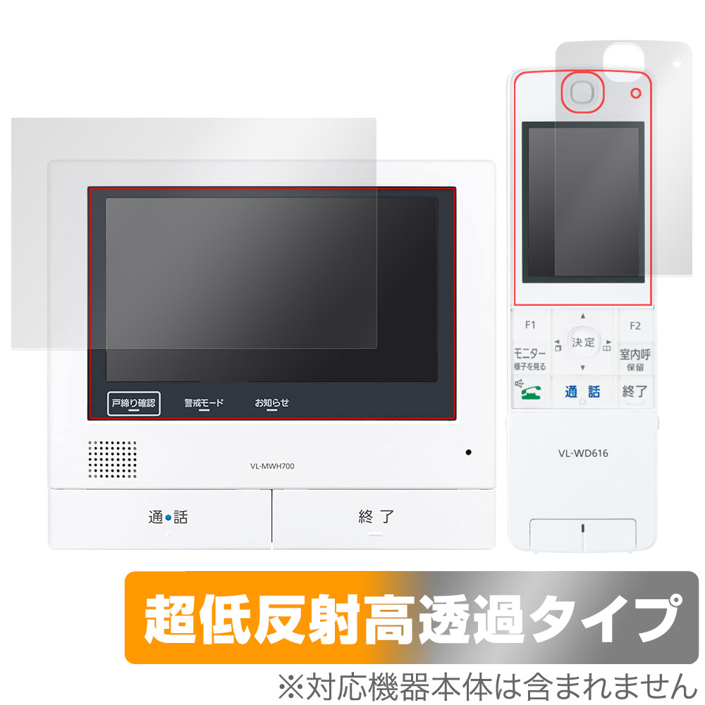保護フィルム OverLay Plus Premium for Panasonic テレビドアホン VL-SWZ700 シリーズ 親機・子機セット