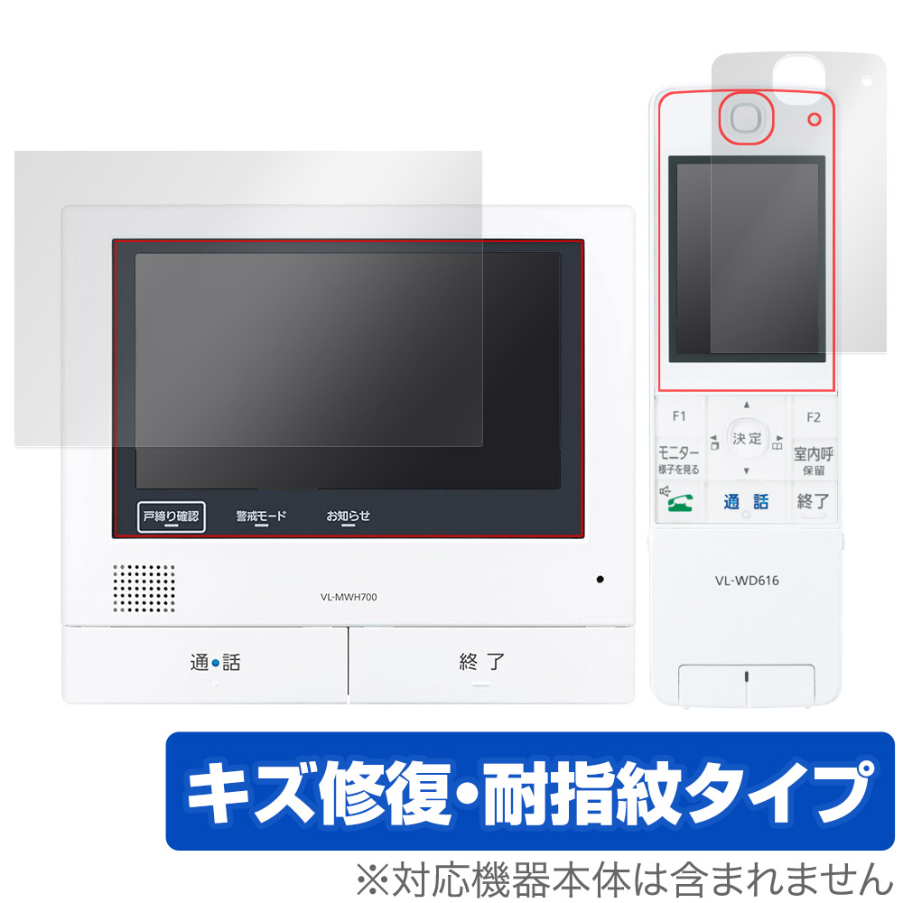 保護フィルム OverLay Magic for Panasonic テレビドアホン VL-SWZ700 シリーズ 親機・子機セット