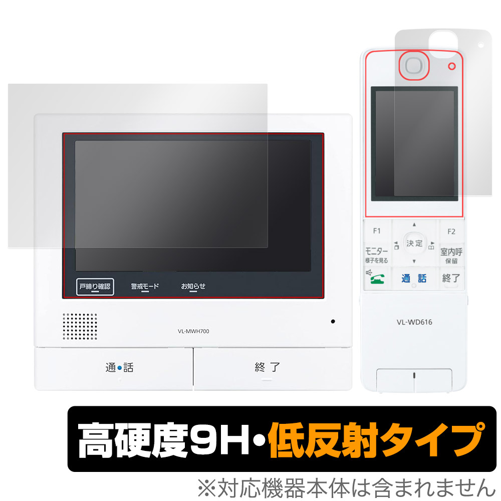 保護フィルム OverLay 9H Plus for Panasonic テレビドアホン VL-SWZ700 シリーズ 親機・子機セット