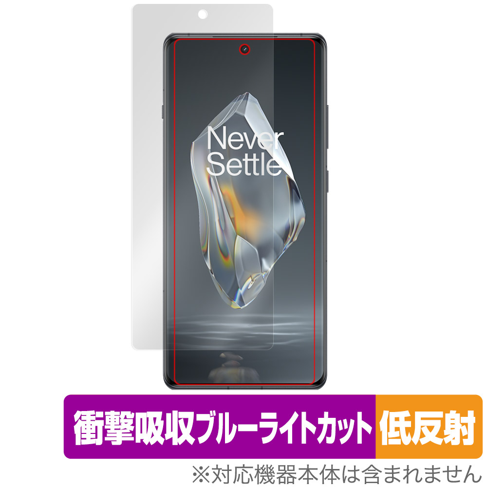 保護フィルム OverLay Absorber 低反射 for OnePlus Ace 3 表面用保護シート