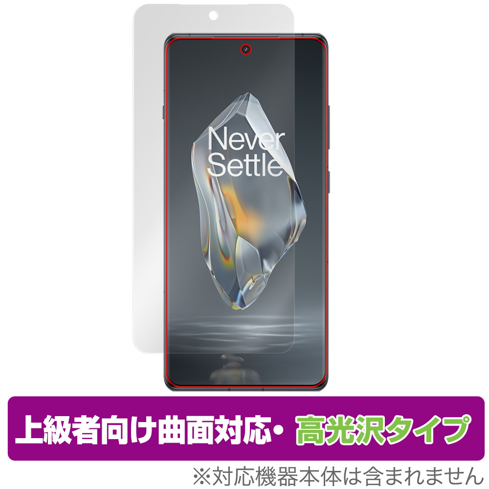 保護フィルム OverLay FLEX 高光沢 for OnePlus Ace 3 表面用保護シート