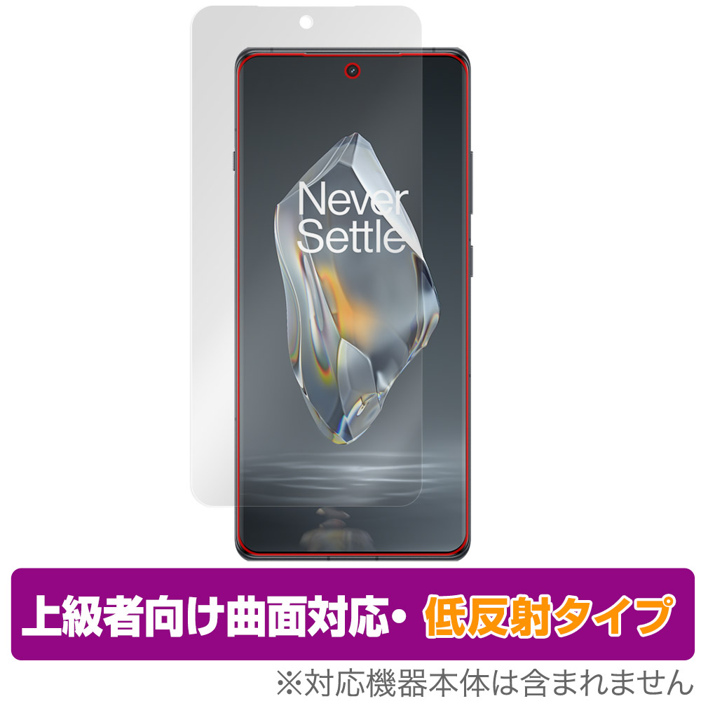 保護フィルム OverLay FLEX 低反射 for OnePlus Ace 3 表面用保護シート