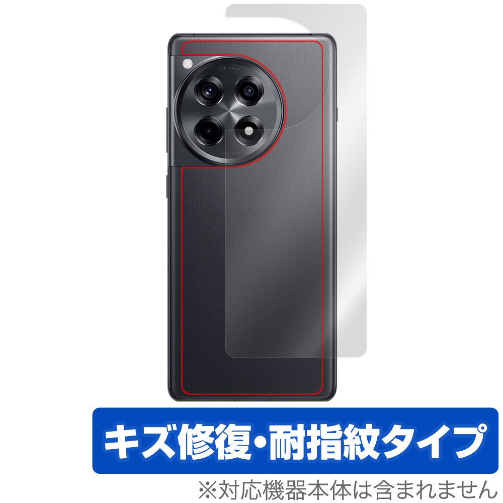 保護フィルム OverLay Magic for OnePlus Ace 3 背面用保護シート
