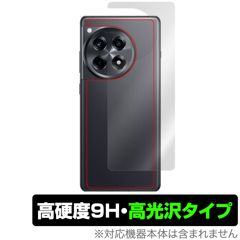 保護フィルム OverLay 9H Brilliant for OnePlus Ace 3 背面用保護シート