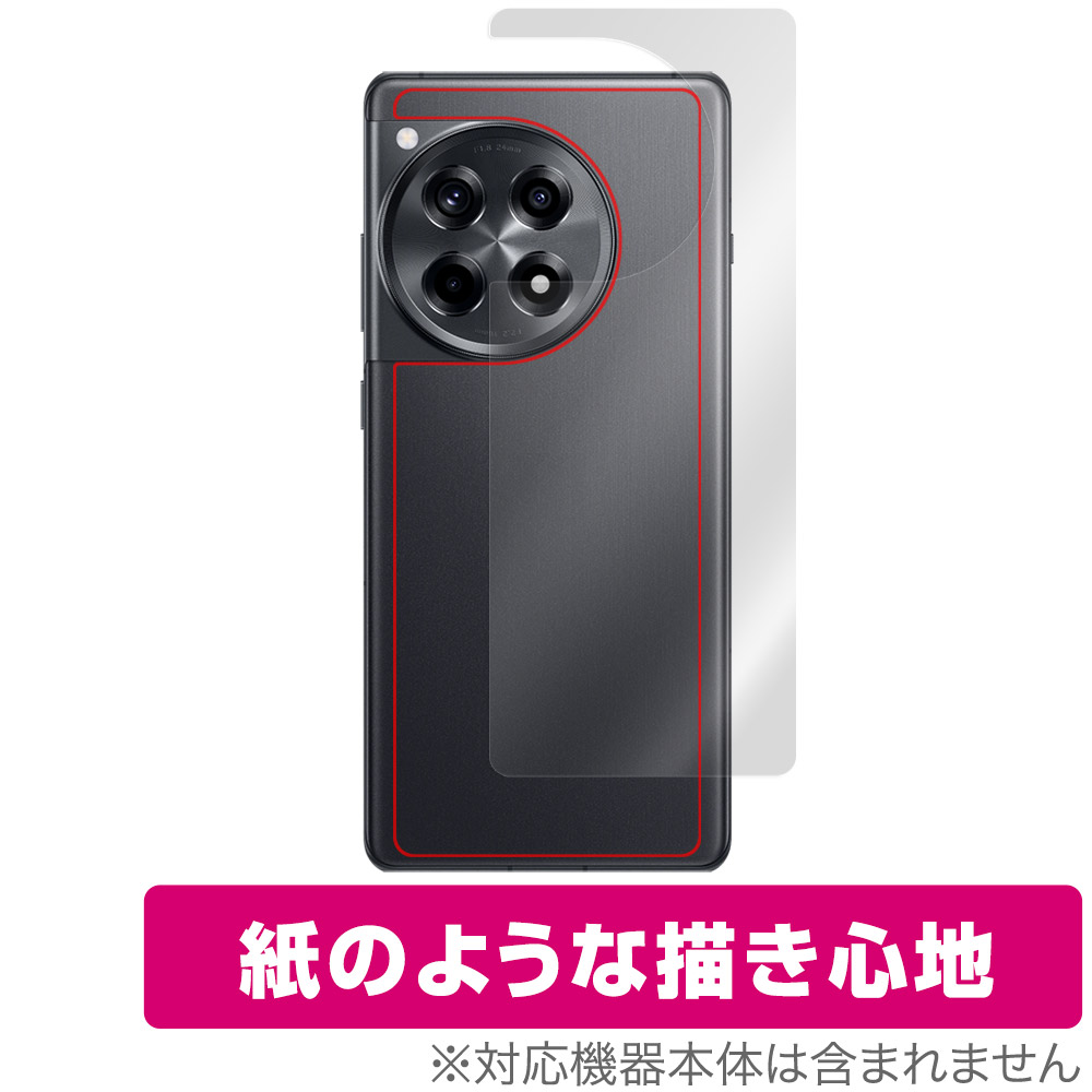 保護フィルム OverLay Paper for OnePlus Ace 3 背面用保護シート