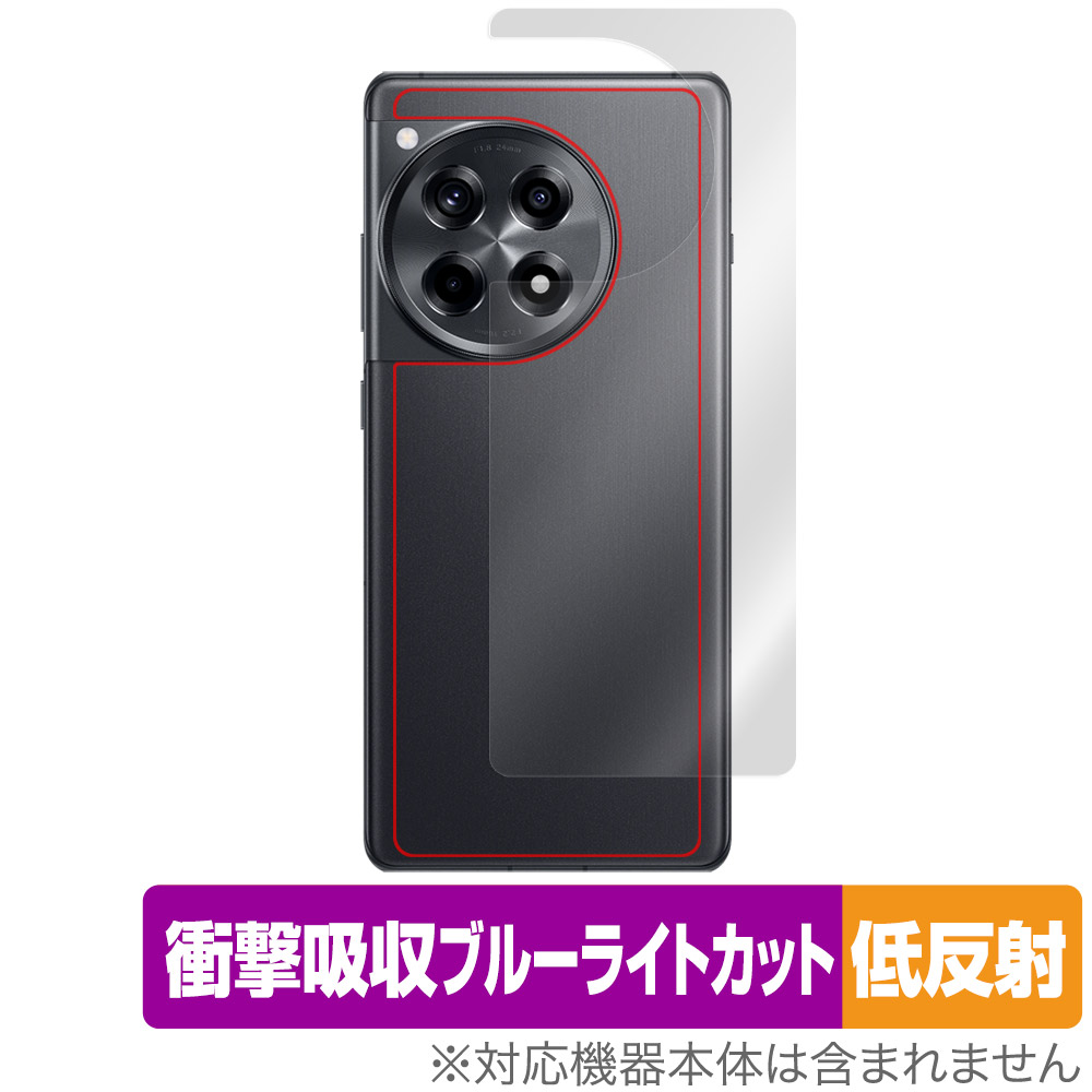 保護フィルム OverLay Absorber 低反射for OnePlus Ace 3 背面用保護シート