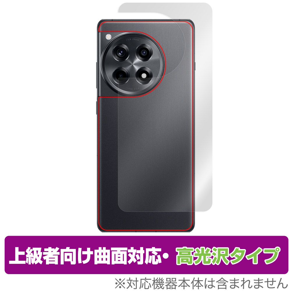 保護フィルム OverLay FLEX 高光沢 for OnePlus Ace 3 背面用保護シート
