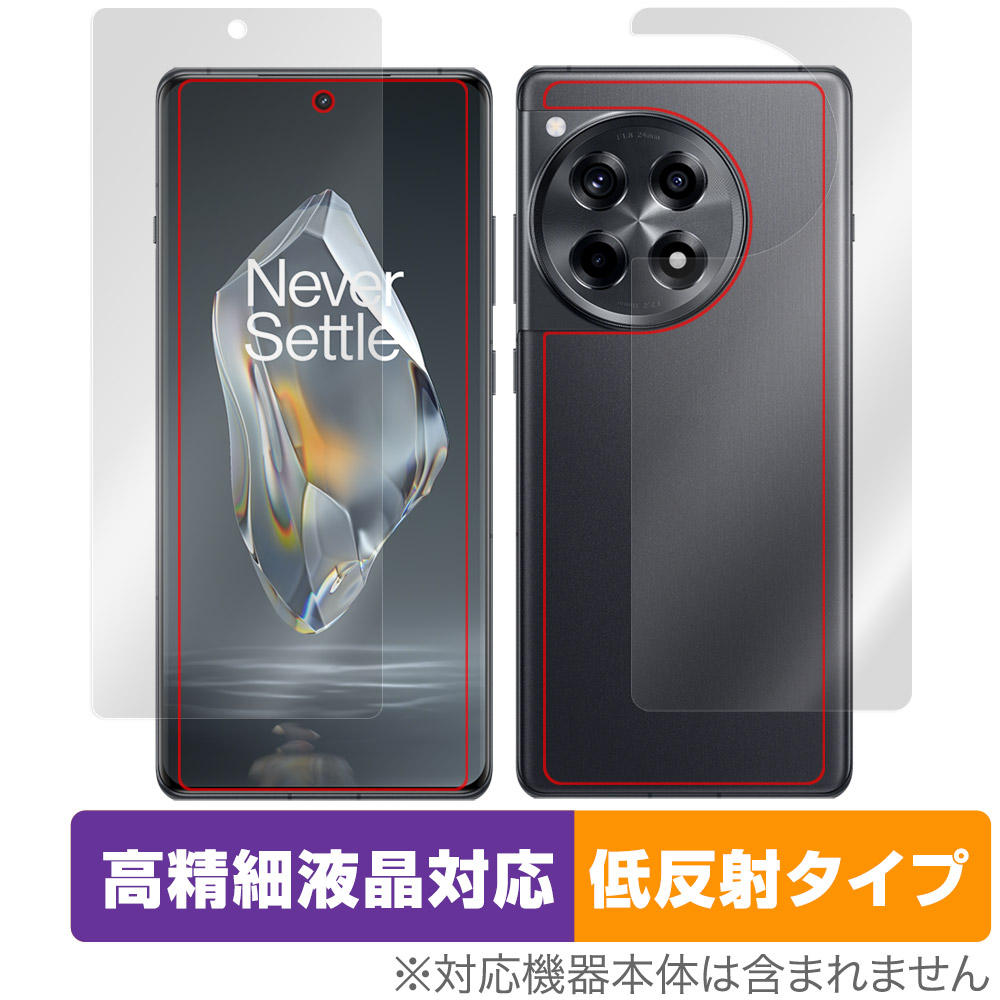 保護フィルム OverLay Plus Lite for OnePlus Ace 3 表面・背面セット