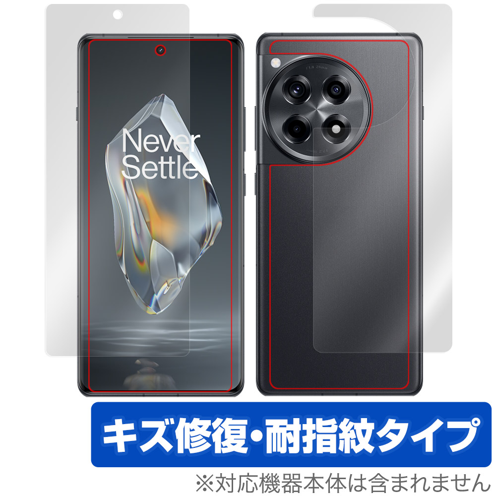 OnePlus Ace 3 表面 背面 フィルム OverLay Magic for ワンプラス スマートフォン 表面・背面セット 傷修復 耐指紋 指紋防止 コーティン