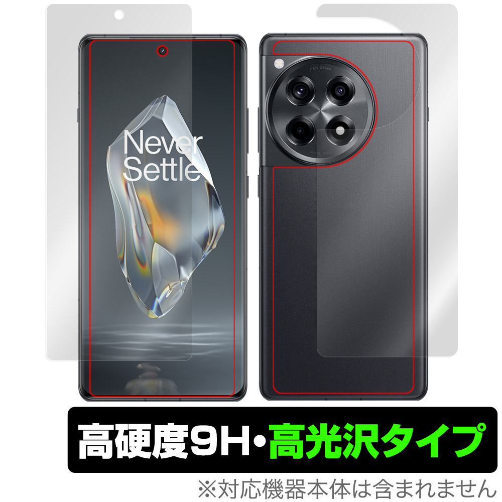 保護フィルム OverLay 9H Brilliant for OnePlus Ace 3 表面・背面セット