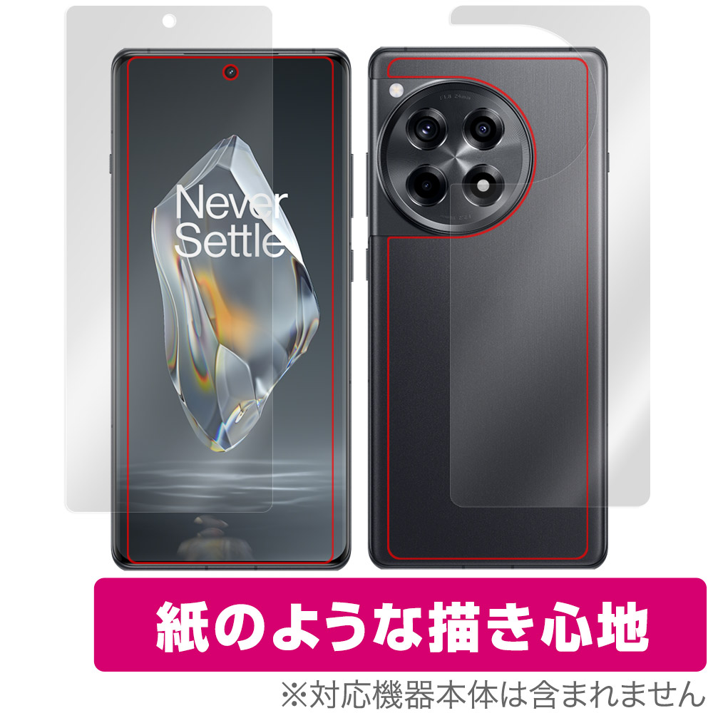 保護フィルム OverLay Paper for OnePlus Ace 3 表面・背面セット