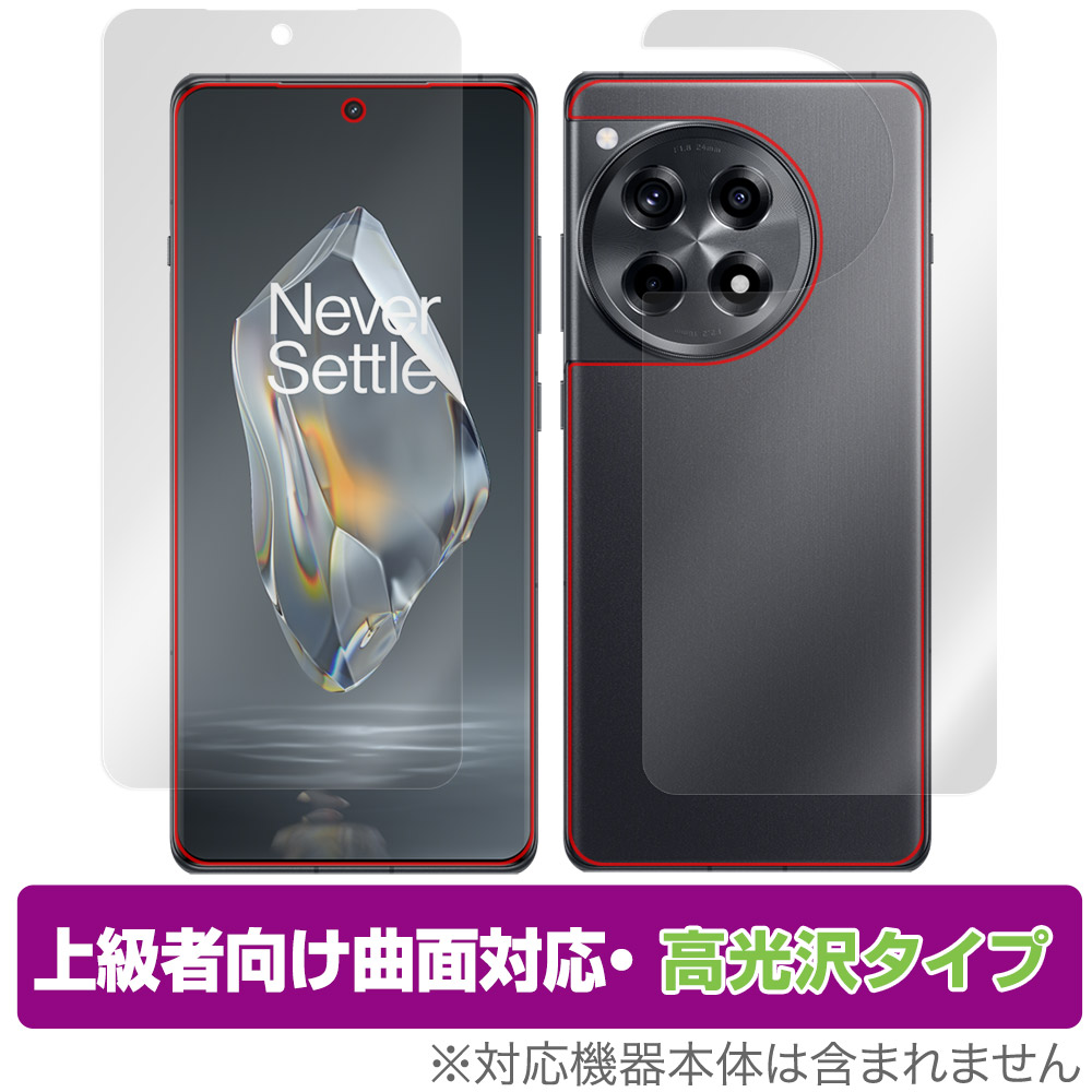 保護フィルム OverLay FLEX 高光沢 for OnePlus Ace 3 表面・背面セット
