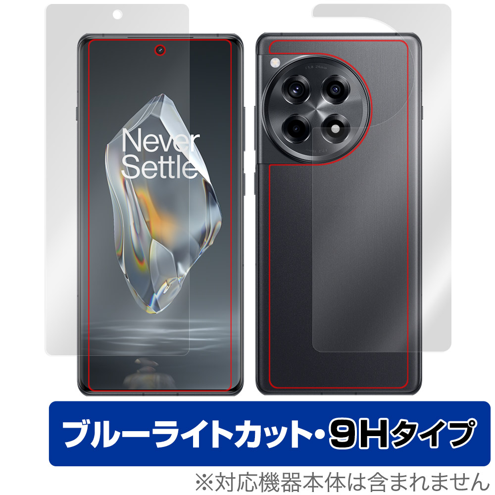 保護フィルム OverLay Eye Protector 9H for OnePlus Ace 3 表面・背面(9H Brilliant)セット