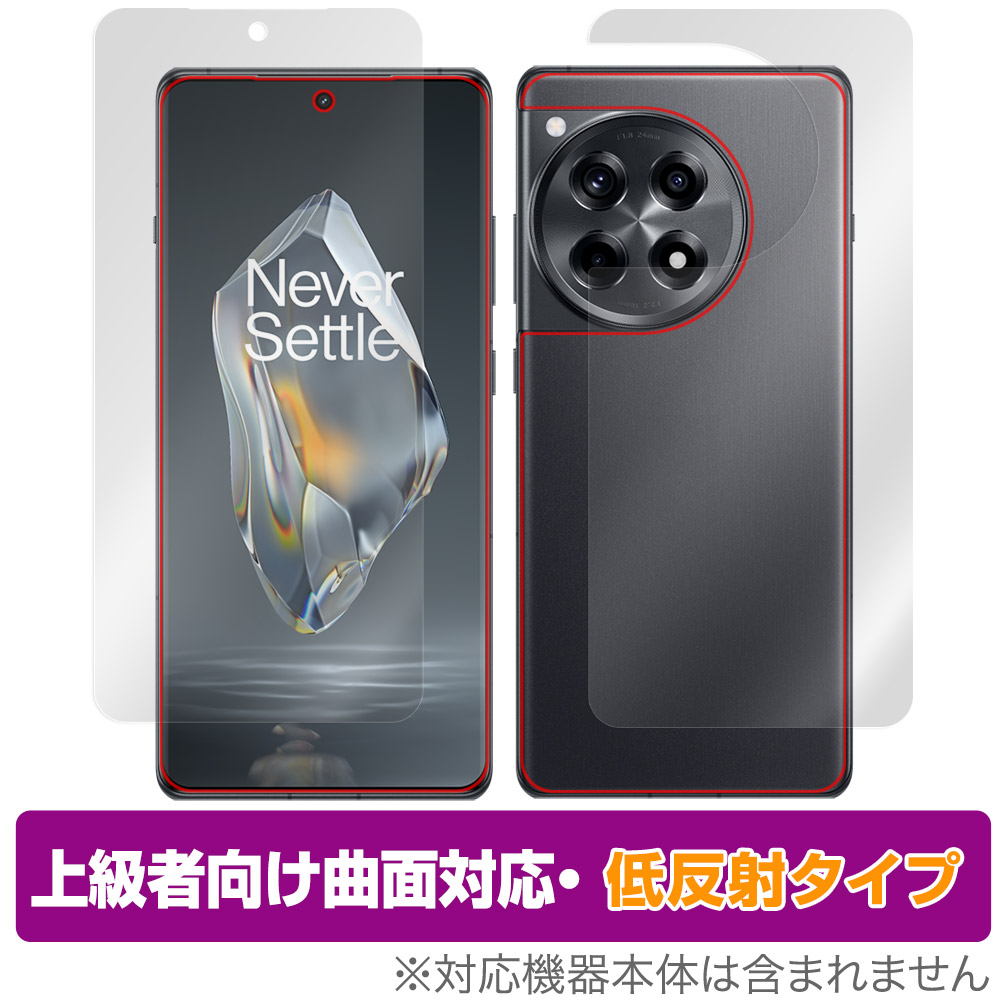 保護フィルム OverLay FLEX 低反射 for OnePlus Ace 3 表面・背面セット