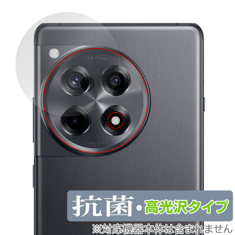 保護フィルム OverLay 抗菌 Brilliant for OnePlus Ace 3 リアカメラ