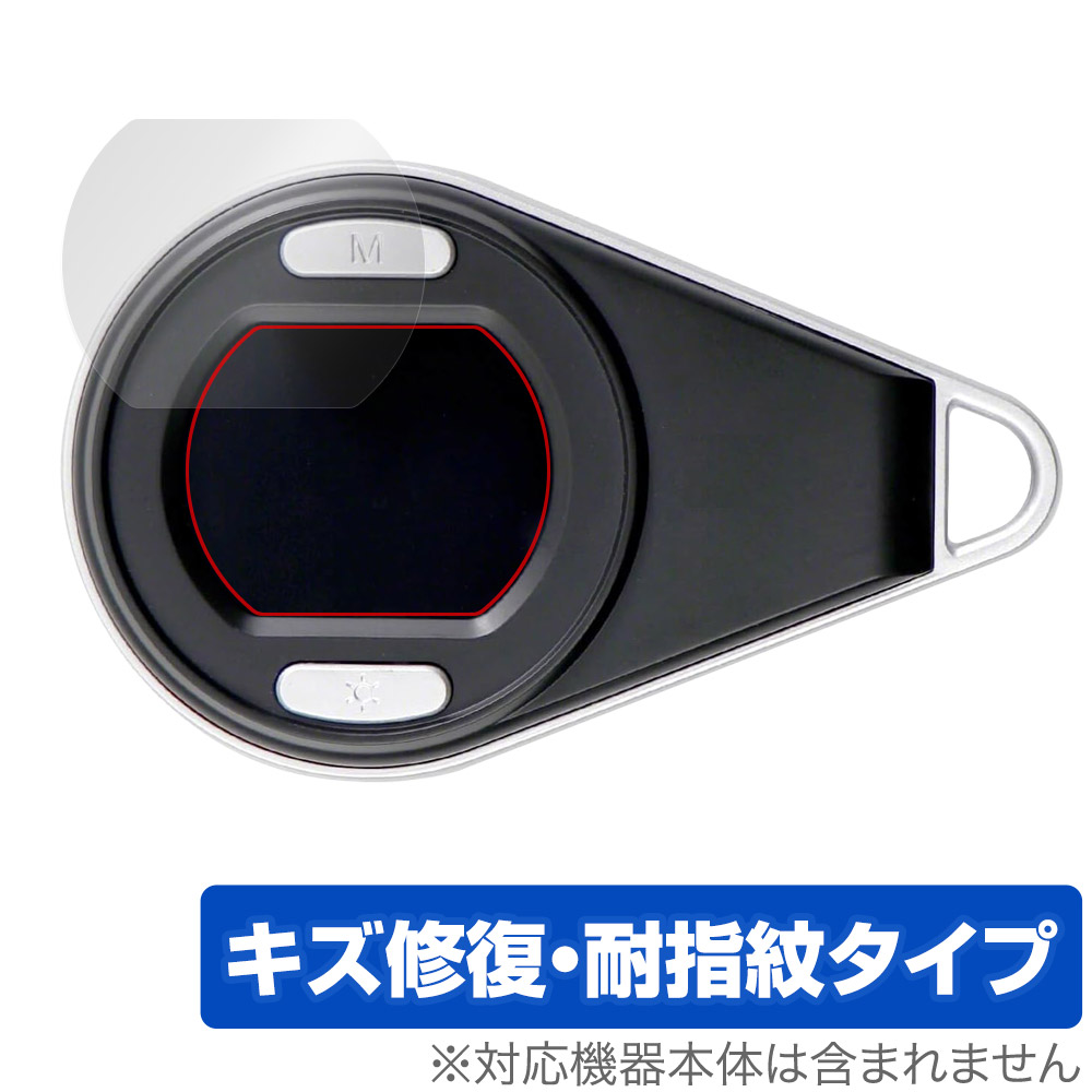 保護フィルム OverLay Magic for Anyty 携帯型LED顕微鏡 マジックルーペ (3R-MJL01)