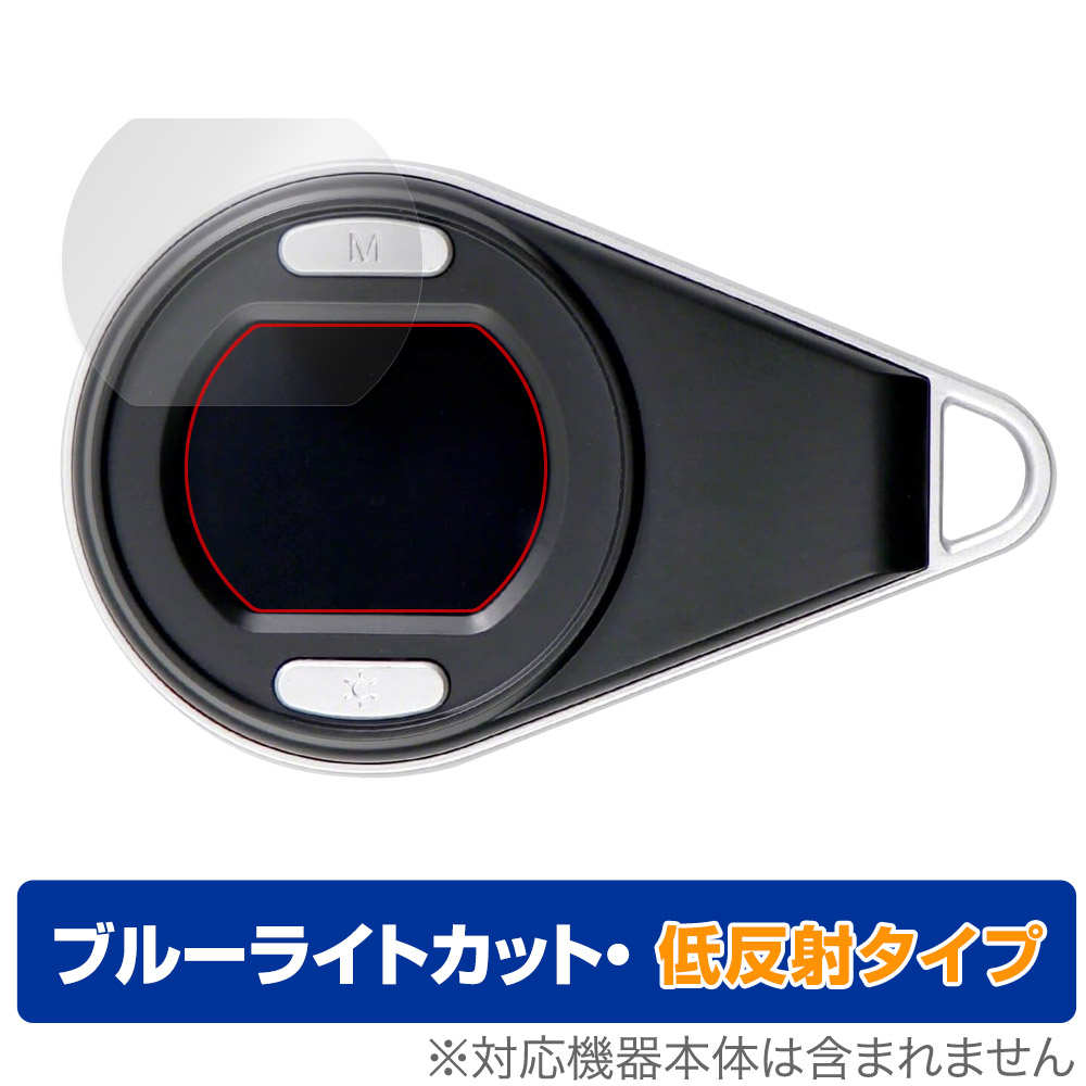 保護フィルム OverLay Eye Protector 低反射 for Anyty 携帯型LED顕微鏡 マジックルーペ (3R-MJL01)