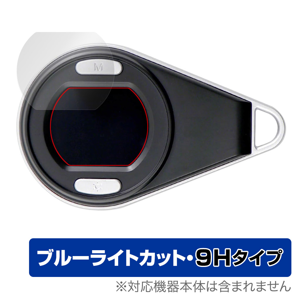 保護フィルム OverLay Eye Protector 9H for Anyty 携帯型LED顕微鏡 マジックルーペ (3R-MJL01)