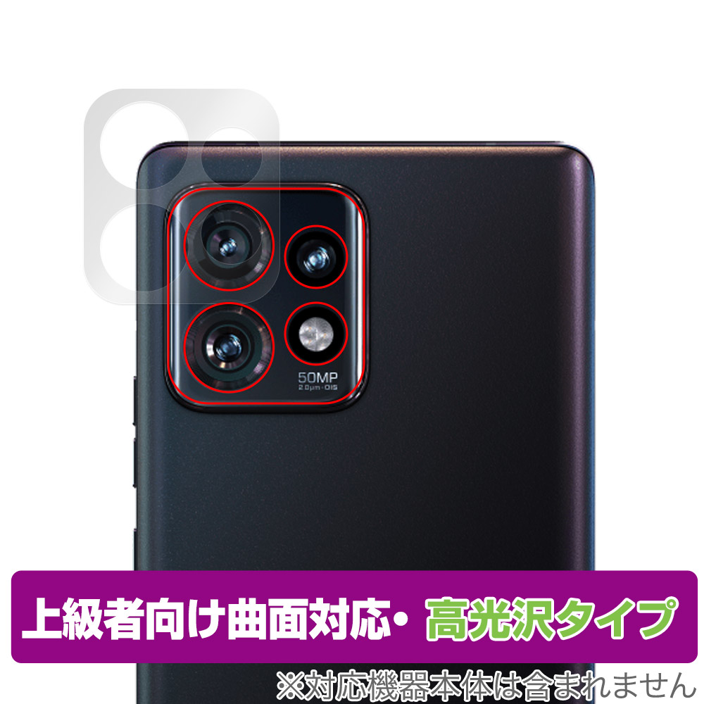 保護フィルム OverLay FLEX 高光沢 for Motorola edge+ 2023 リアカメラ
