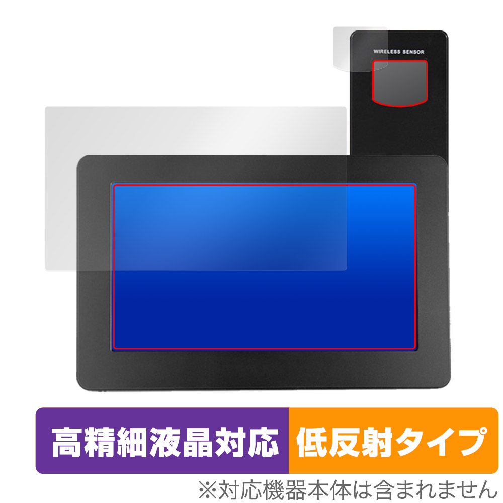 保護フィルム OverLay Plus Lite for FanJu ウェザーステーション FJ3378B 画面用・屋外センサー用セット