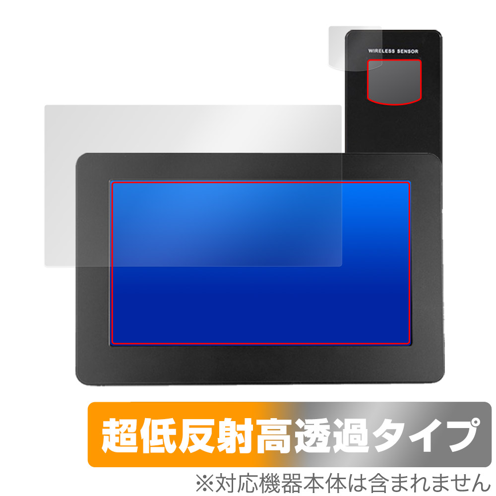 保護フィルム OverLay Plus Premium for FanJu ウェザーステーション FJ3378B 画面用・屋外センサー用セット
