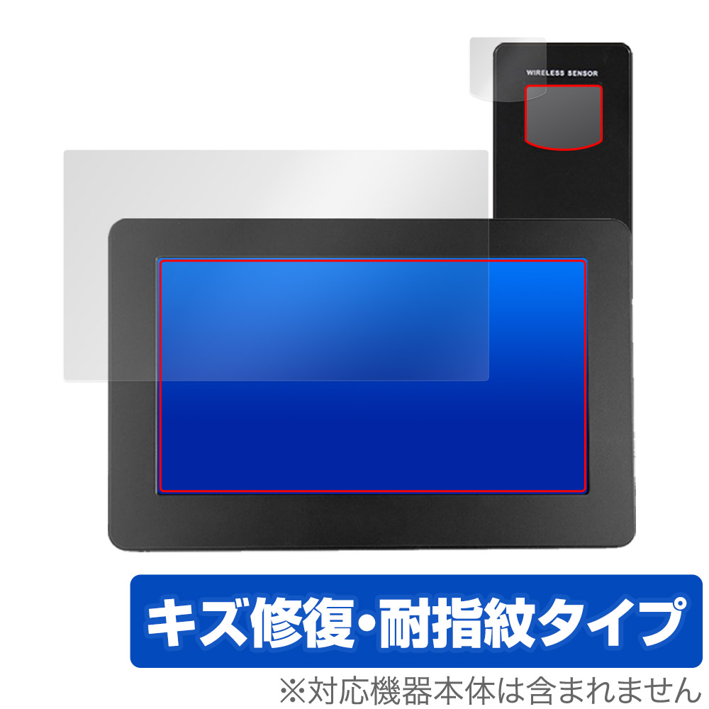 保護フィルム OverLay Magic for FanJu ウェザーステーション FJ3378B 画面用・屋外センサー用セット