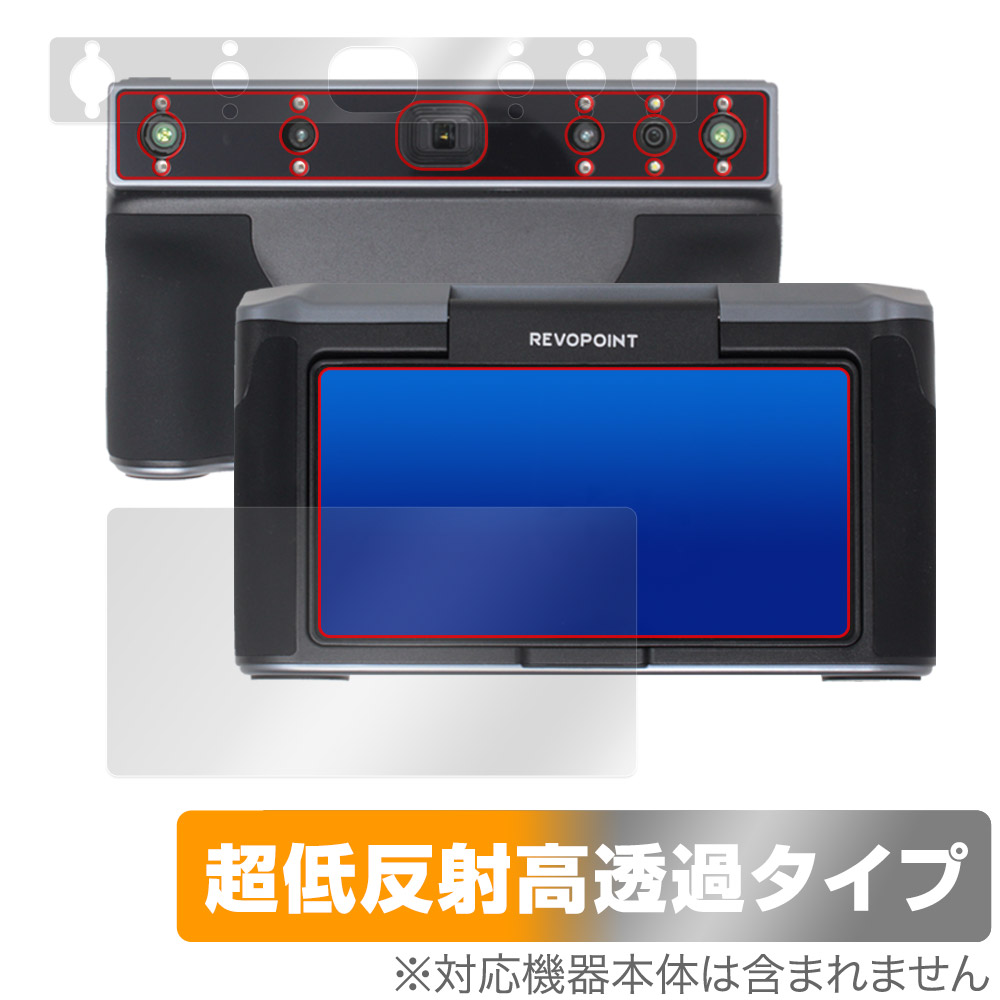 保護フィルム OverLay Plus Premium for Revopoint MIRACO 3Dスキャナー (MICRO / MICRO Pro) 表面・背面セット