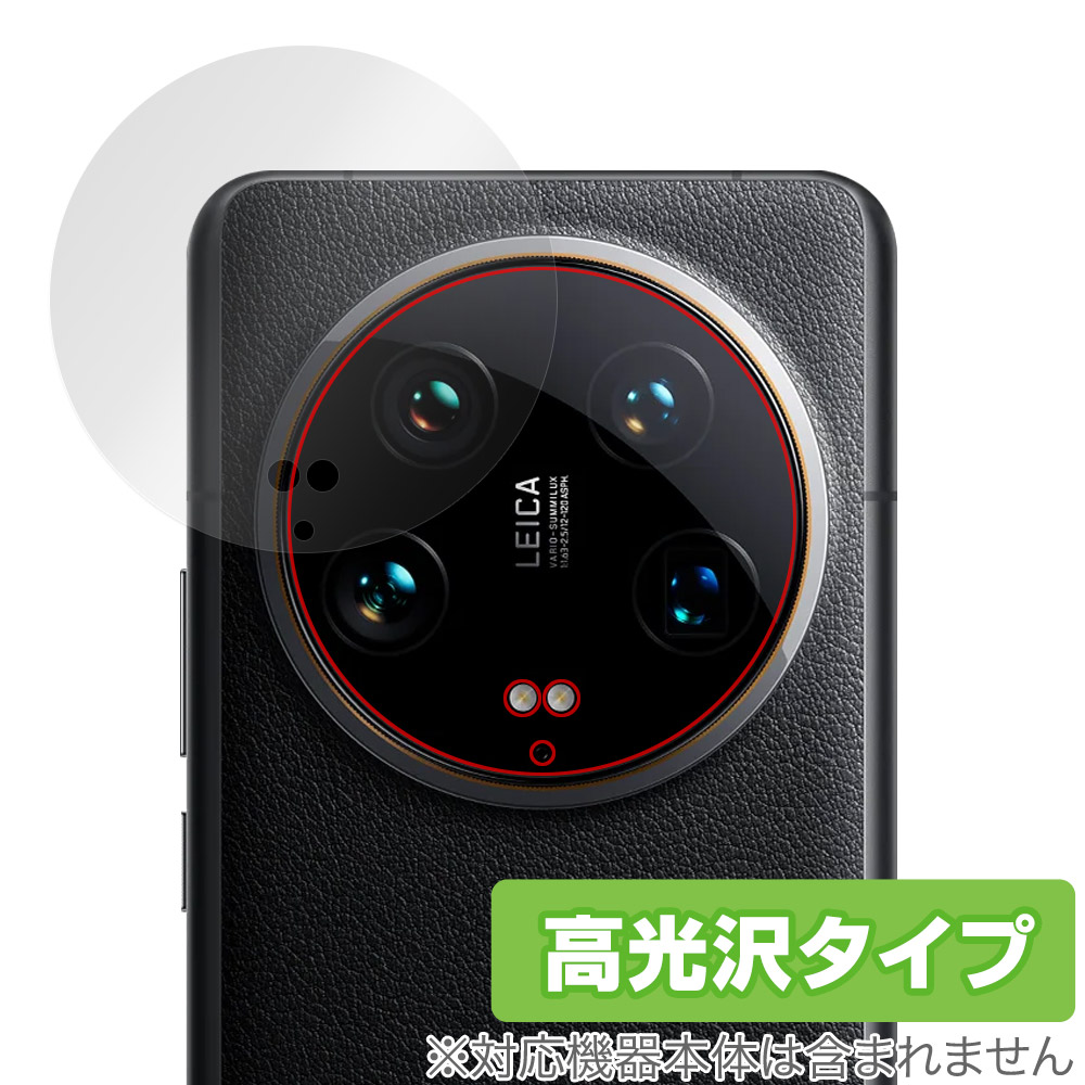 保護フィルム OverLay Brilliant for Xiaomi 14 Ultra リアカメラ