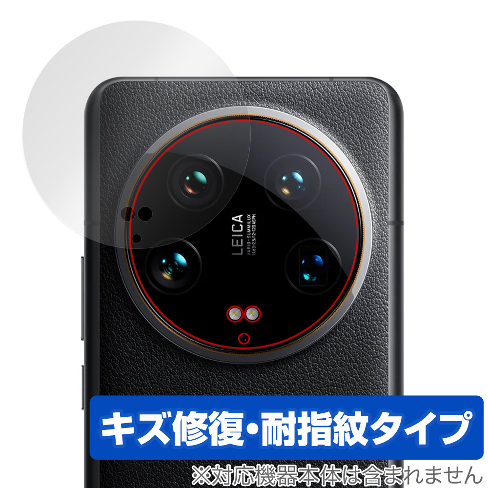 保護フィルム OverLay Magic for Xiaomi 14 Ultra リアカメラ