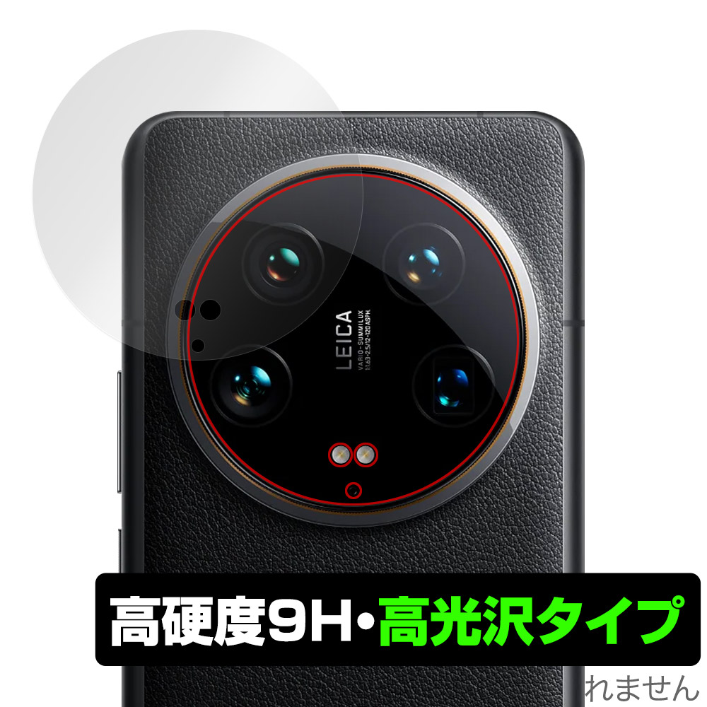 保護フィルム OverLay 9H Brilliant for Xiaomi 14 Ultra リアカメラ