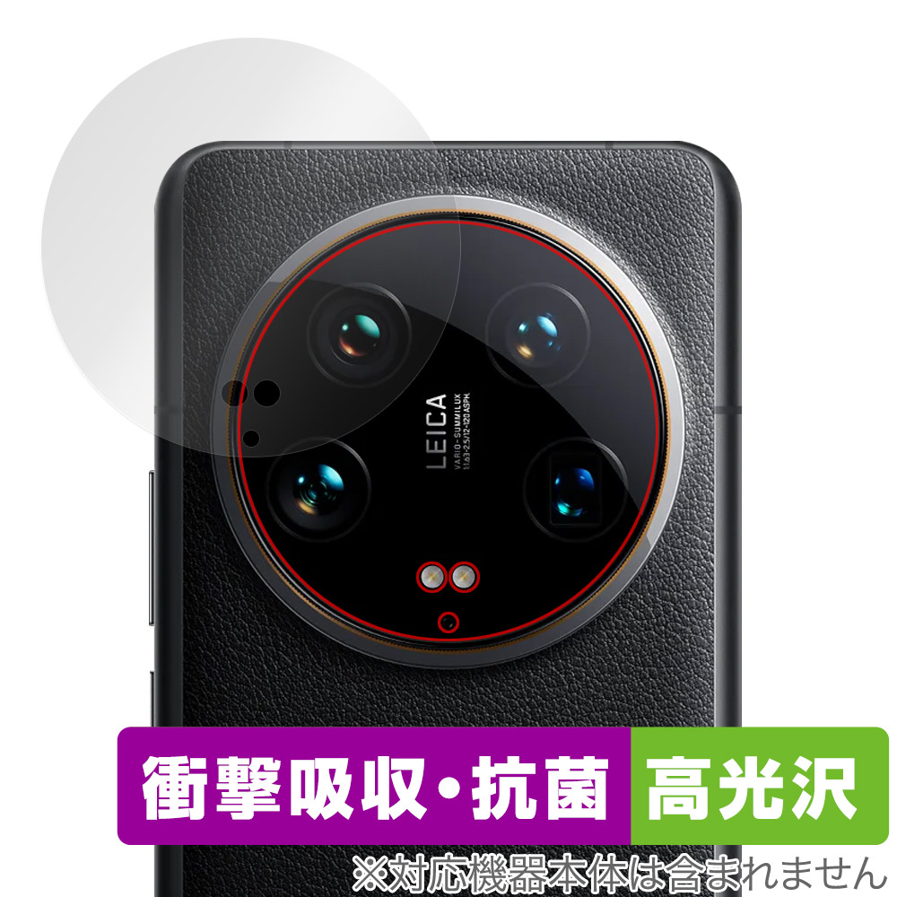 保護フィルム OverLay Absorber 高光沢 for Xiaomi 14 Ultra リアカメラ