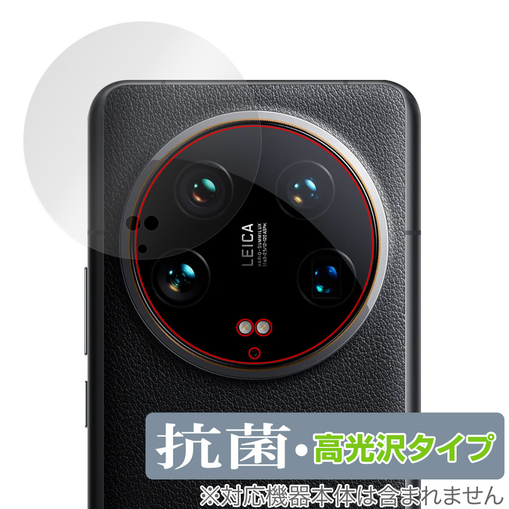 保護フィルム OverLay 抗菌 Brilliant for Xiaomi 14 Ultra リアカメラ