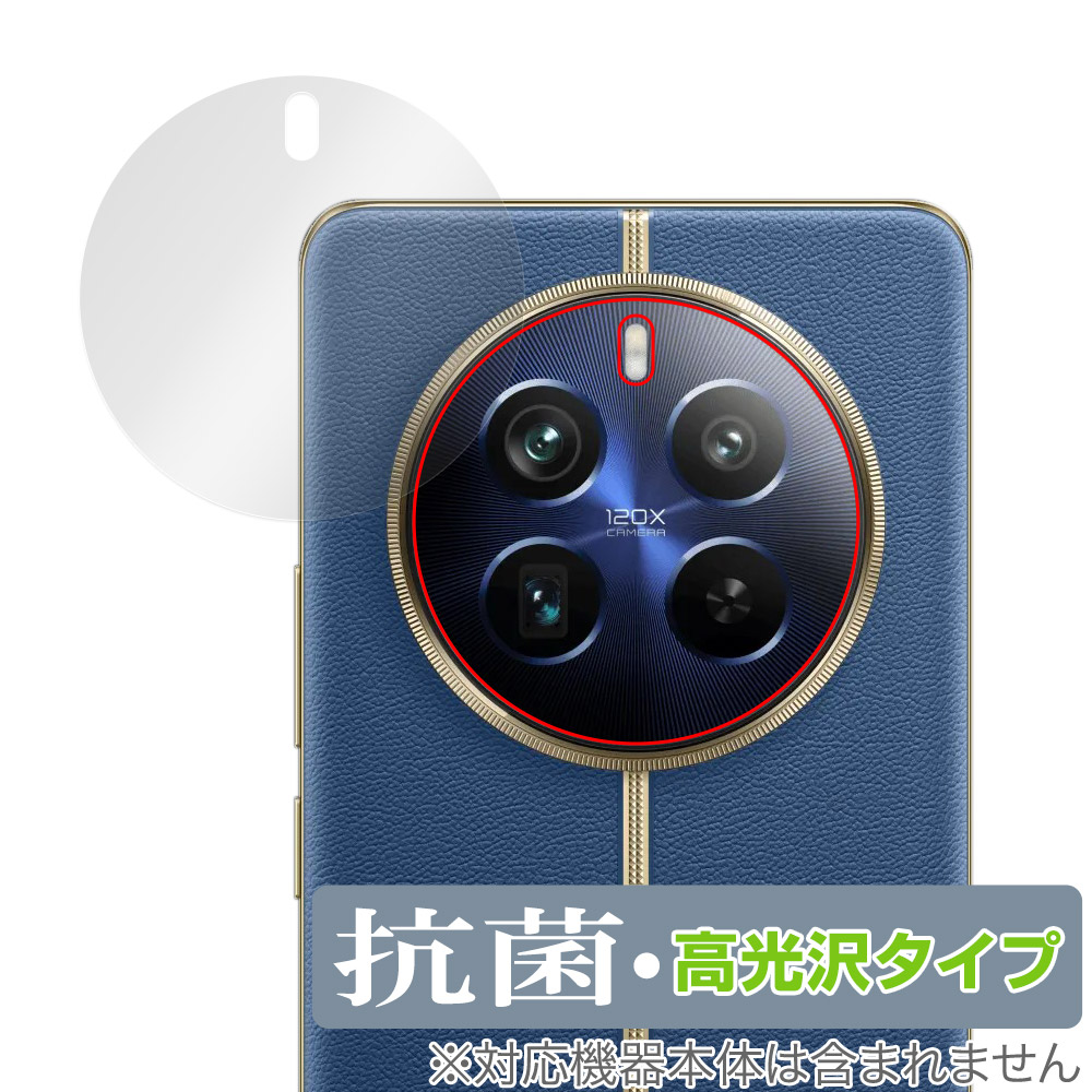 保護フィルム OverLay 抗菌 Brilliant for realme 12 Pro＋ 5G リアカメラ