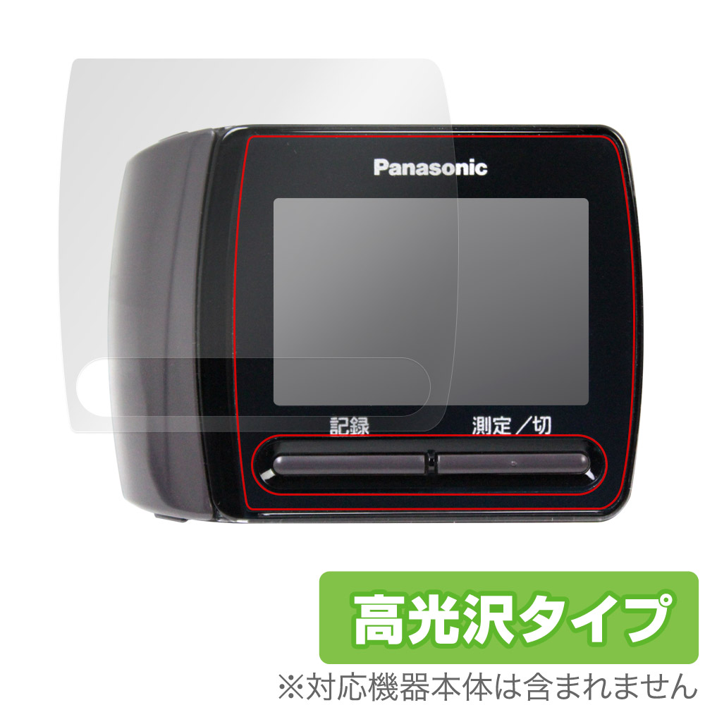 保護フィルム OverLay Brilliant for Panasonic 手くび血圧計 EW-BW15