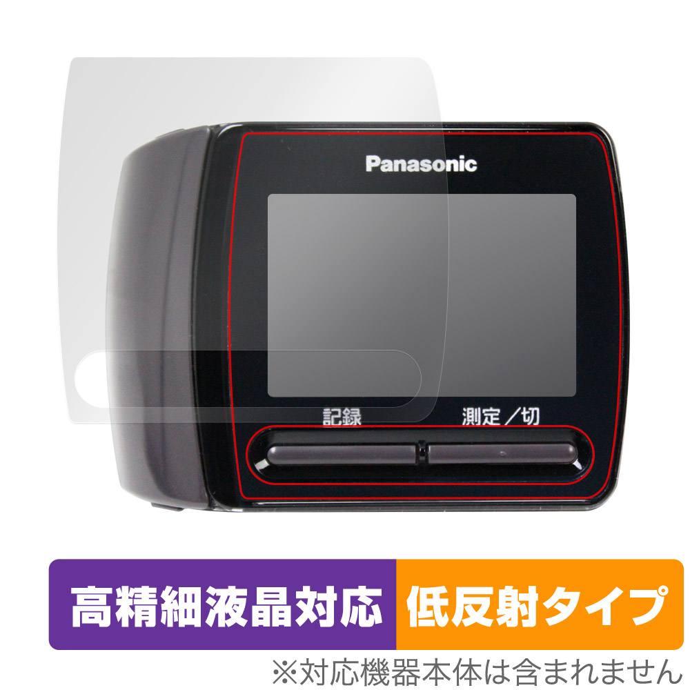 保護フィルム OverLay Plus Lite for Panasonic 手くび血圧計 EW-BW15