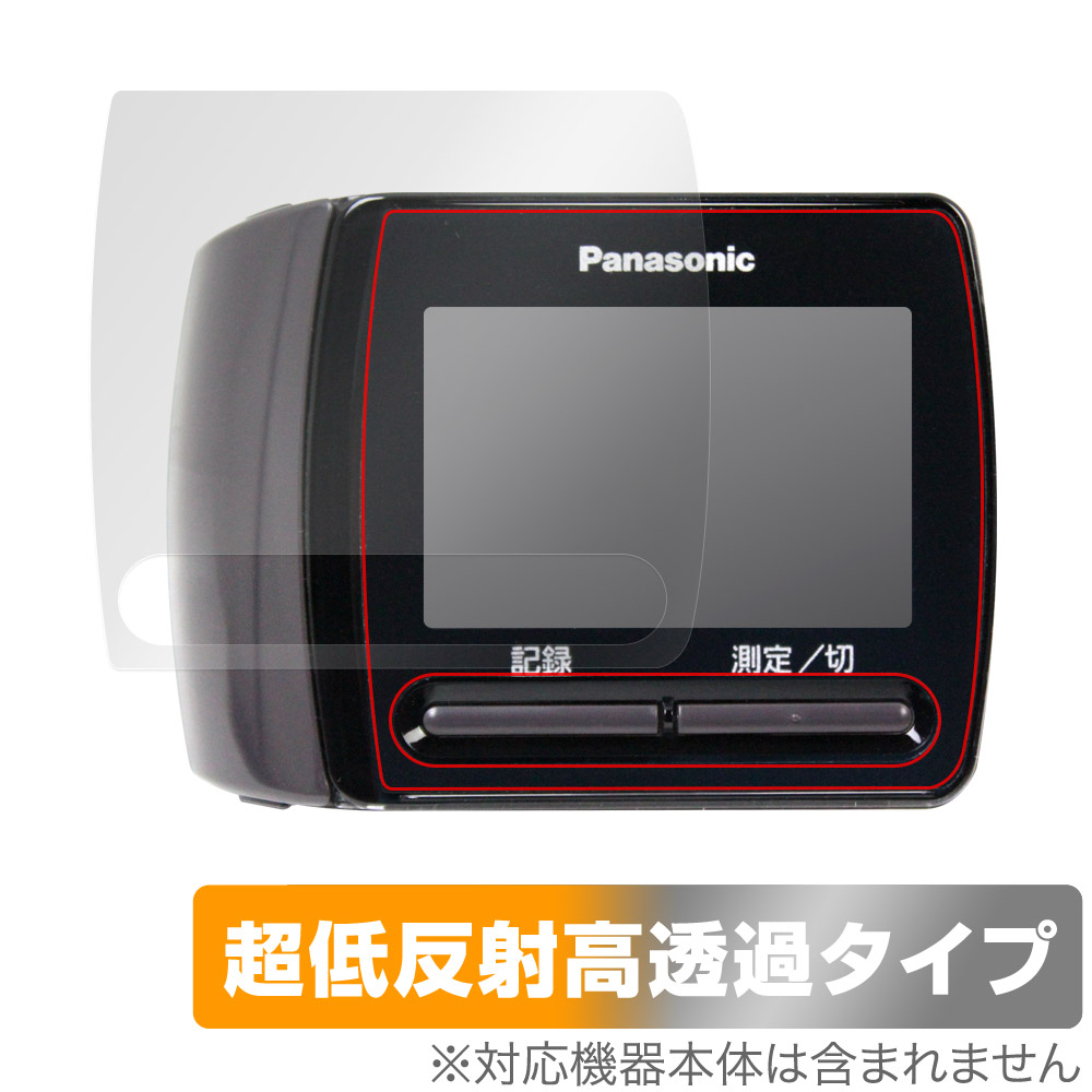 保護フィルム OverLay Plus Premium for Panasonic 手くび血圧計 EW-BW15