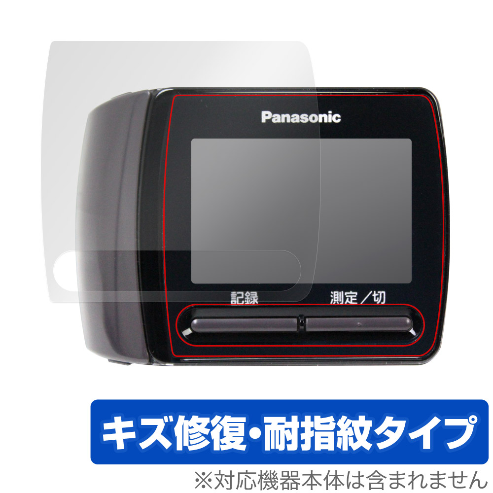 保護フィルム OverLay Magic for Panasonic 手くび血圧計 EW-BW15