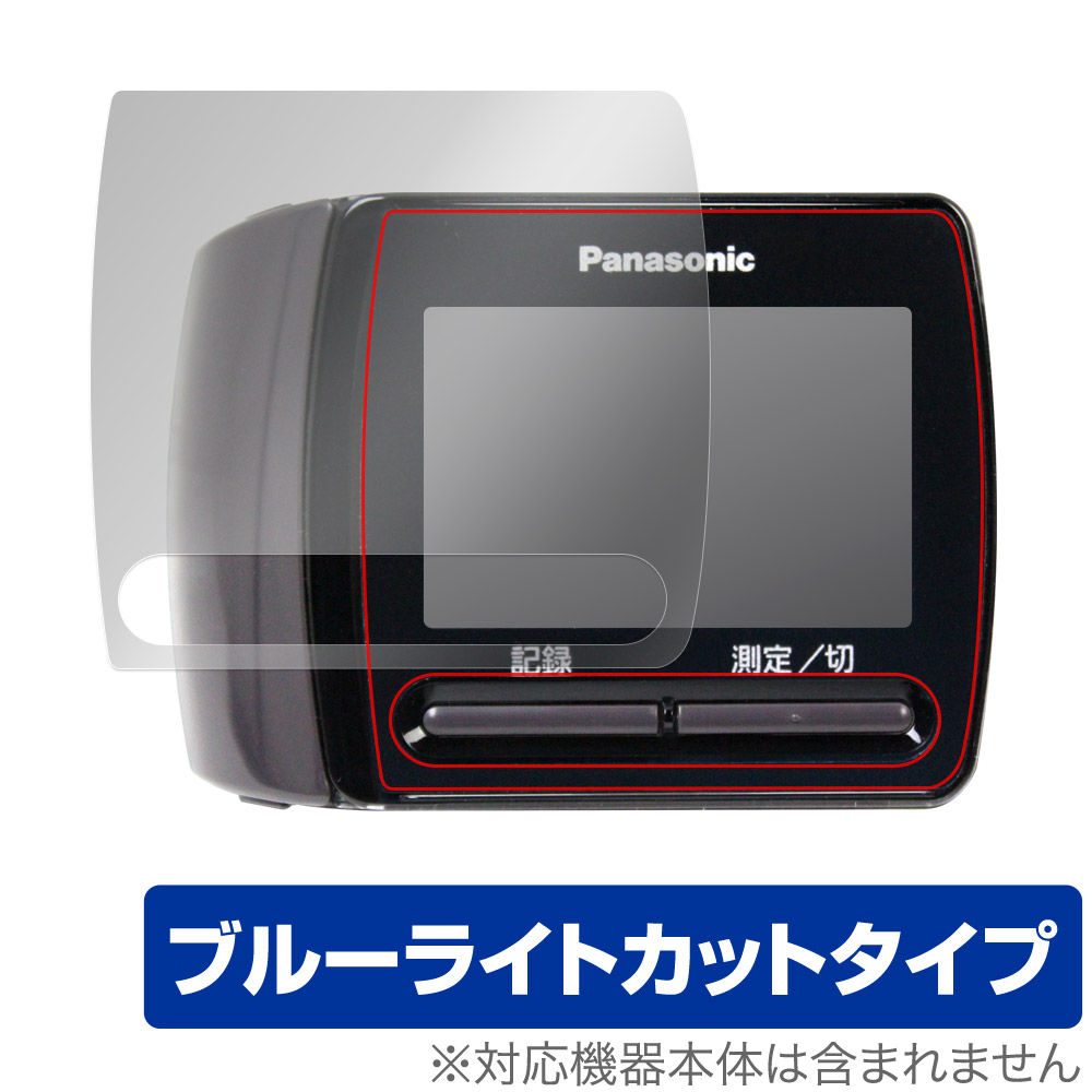 保護フィルム OverLay Eye Protector for Panasonic 手くび血圧計 EW-BW15