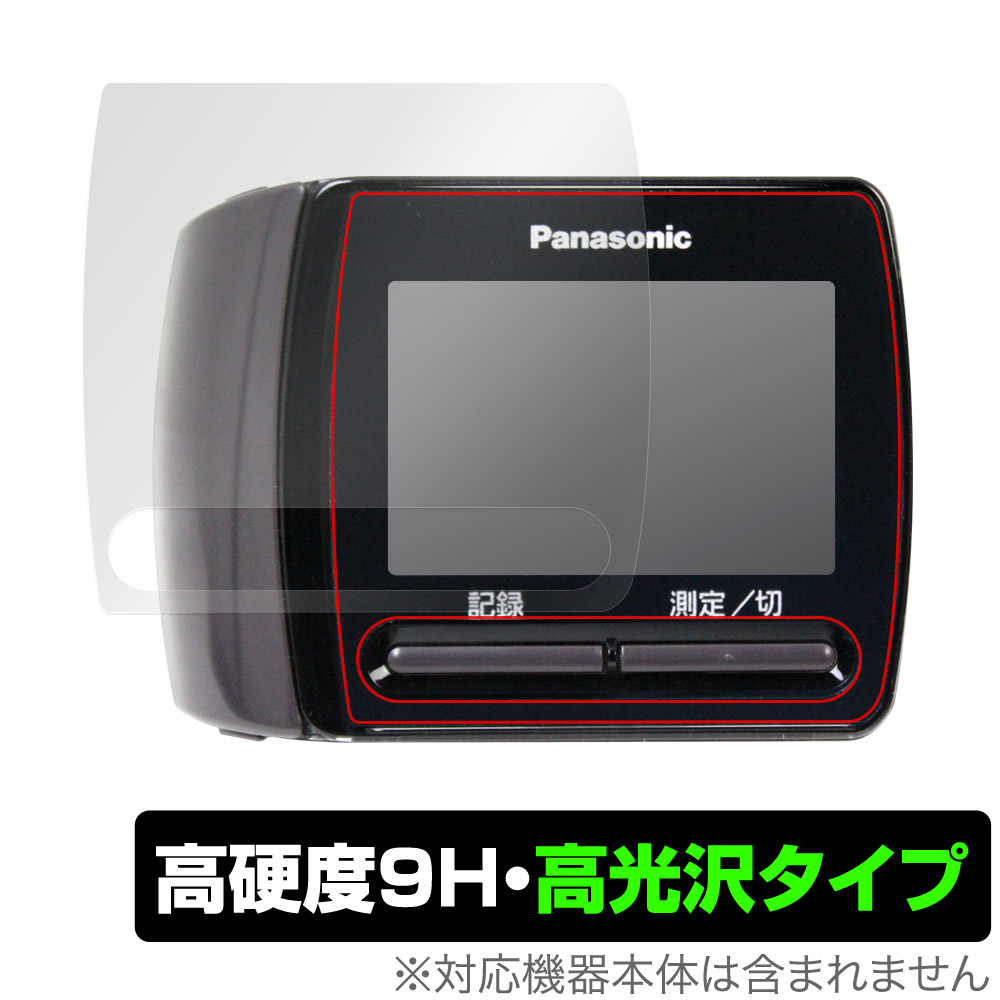 保護フィルム OverLay 9H Brilliant for Panasonic 手くび血圧計 EW-BW15