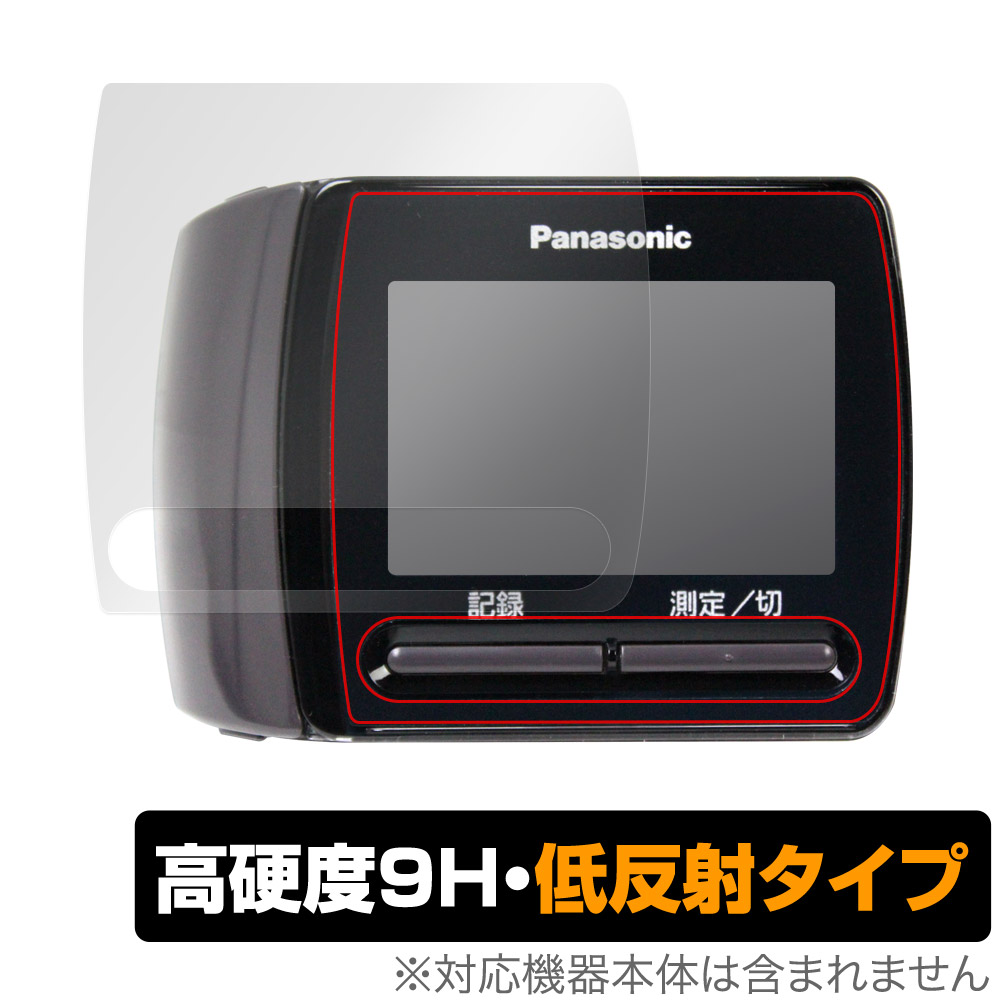 保護フィルム OverLay 9H Plus for Panasonic 手くび血圧計 EW-BW15