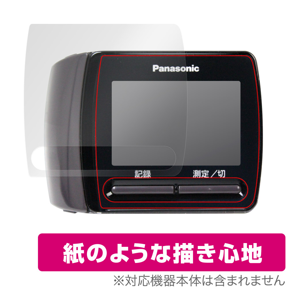 保護フィルム OverLay Paper for Panasonic 手くび血圧計 EW-BW15