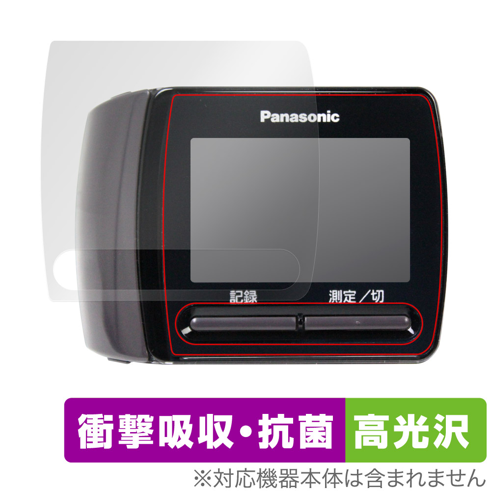 保護フィルム OverLay Absorber 高光沢 for Panasonic 手くび血圧計 EW-BW15