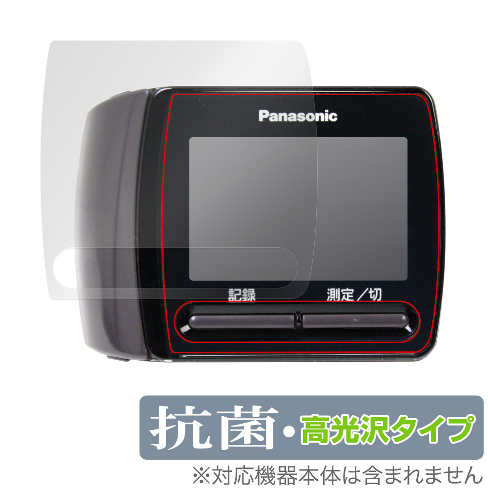保護フィルム OverLay 抗菌 Brilliant for Panasonic 手くび血圧計 EW-BW15