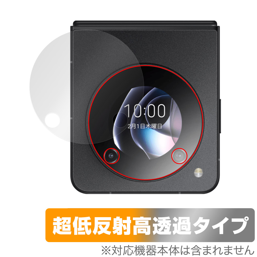 保護フィルム OverLay Plus Premium for nubia Flip 5G サブディスプレイ用保護シート