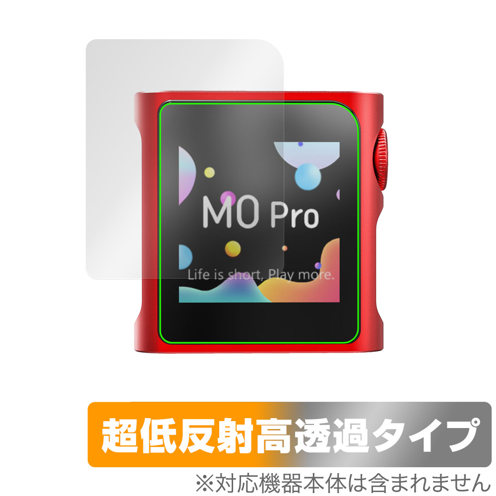 保護フィルム OverLay Plus Premium for SHANLING M0Pro 表面用保護シート