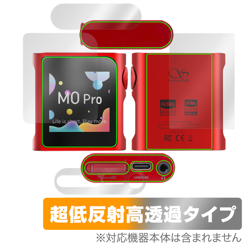 SHANLING M0Pro 表面 背面 上面 底面 セット 保護フィルム OverLay Plus Premium オーディオプレイヤー用 アンチグレア 反射防止 高透過