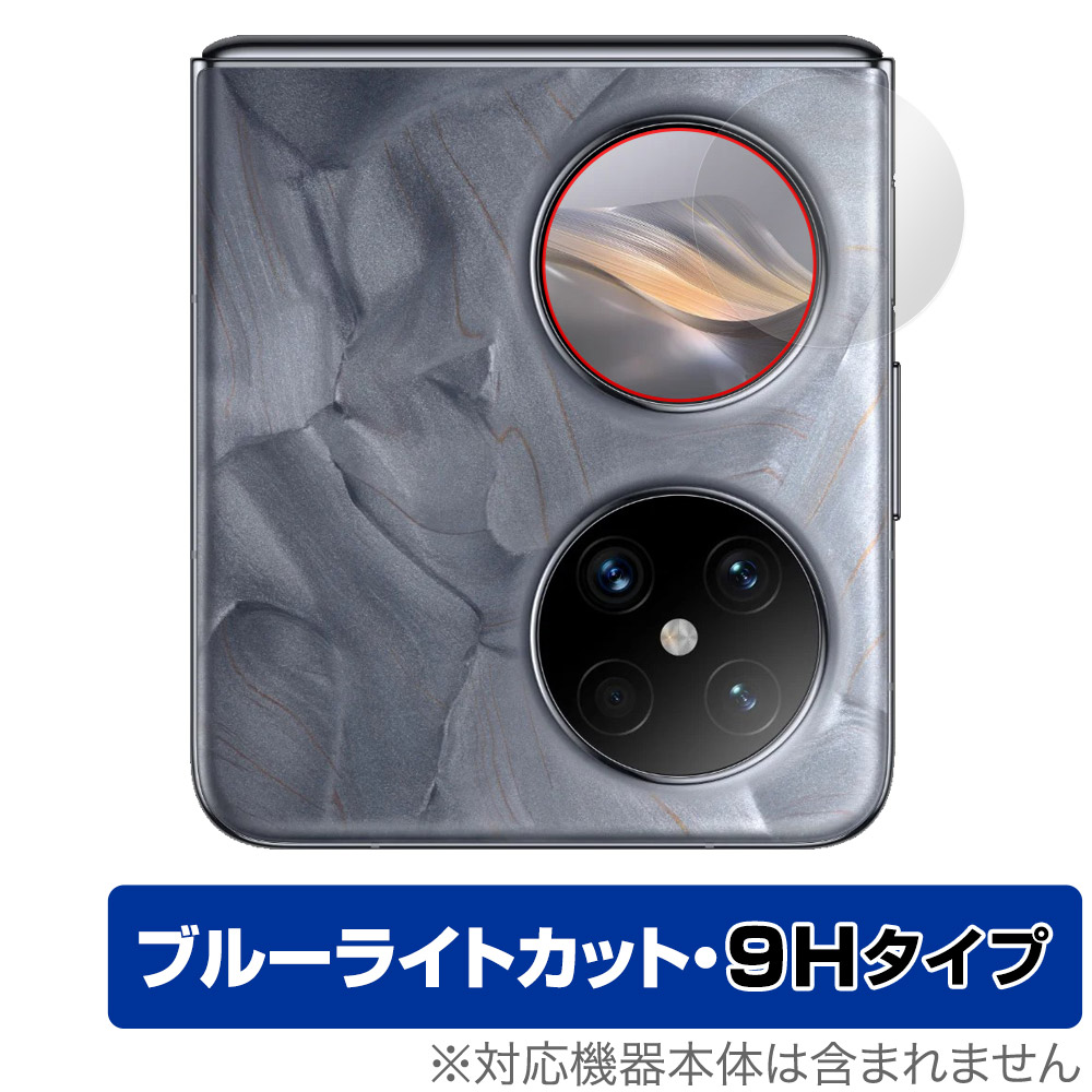 保護フィルム OverLay Eye Protector 9H for HUAWEI Pocket 2 サブディスプレイ