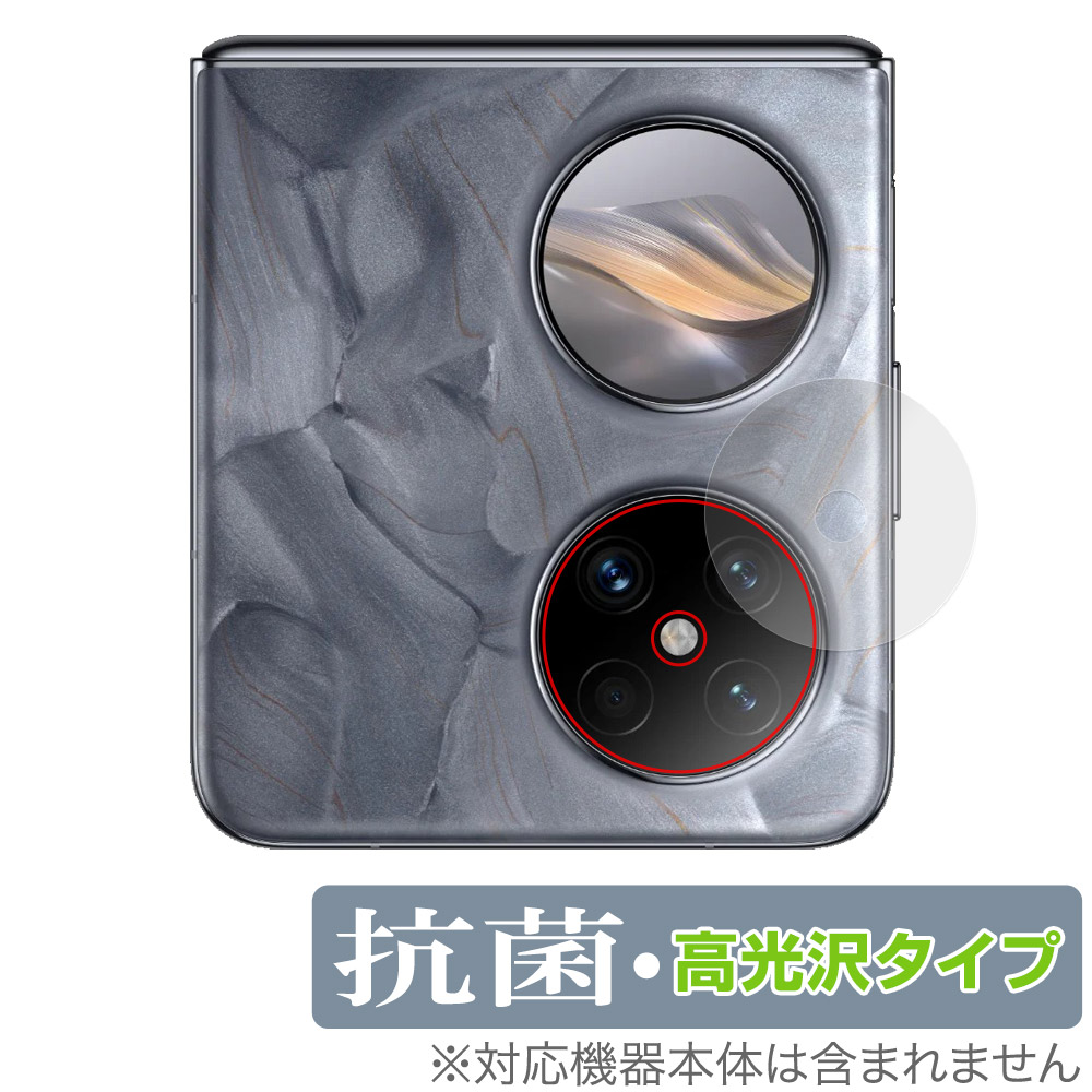 保護フィルム OverLay 抗菌 Brilliant for HUAWEI Pocket 2 リアカメラ